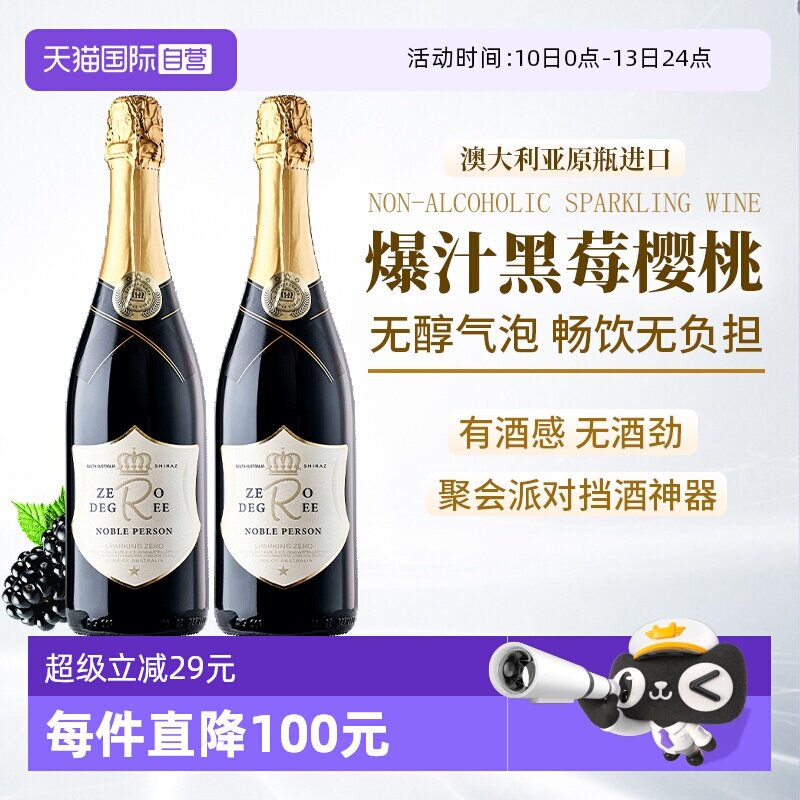 【自营】澳州进口无醇起泡酒0零度无酒精气泡酒红葡萄汁赠香槟杯