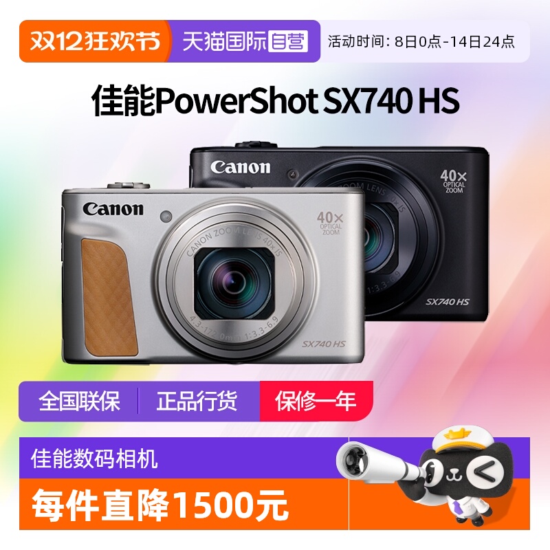 【自营】佳能SX740 HS 高清数码相机40倍光学SX740长焦旅游卡片机