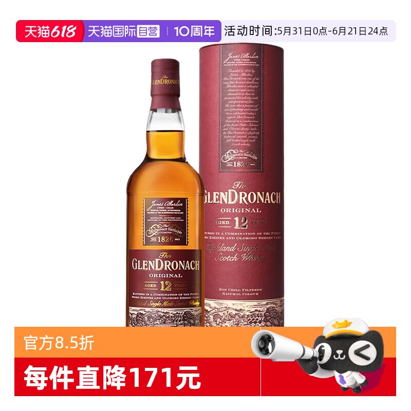 【自营】Glendronach格兰多纳12年单一麦芽苏格兰威士忌进口洋酒