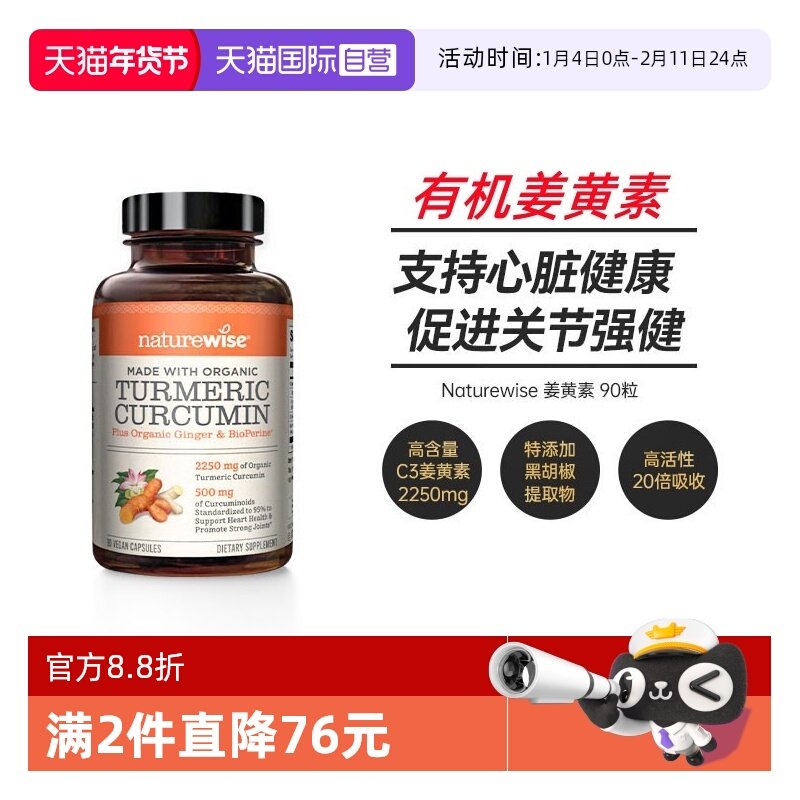 【自营】Naturewise黑胡椒姜黄素粉片胶囊关节非mitoq姜黄c3 90粒,保健食品/膳食营养补充食品,姜黄素,淘宝优惠券,粉丝福利购,淘宝优惠卷