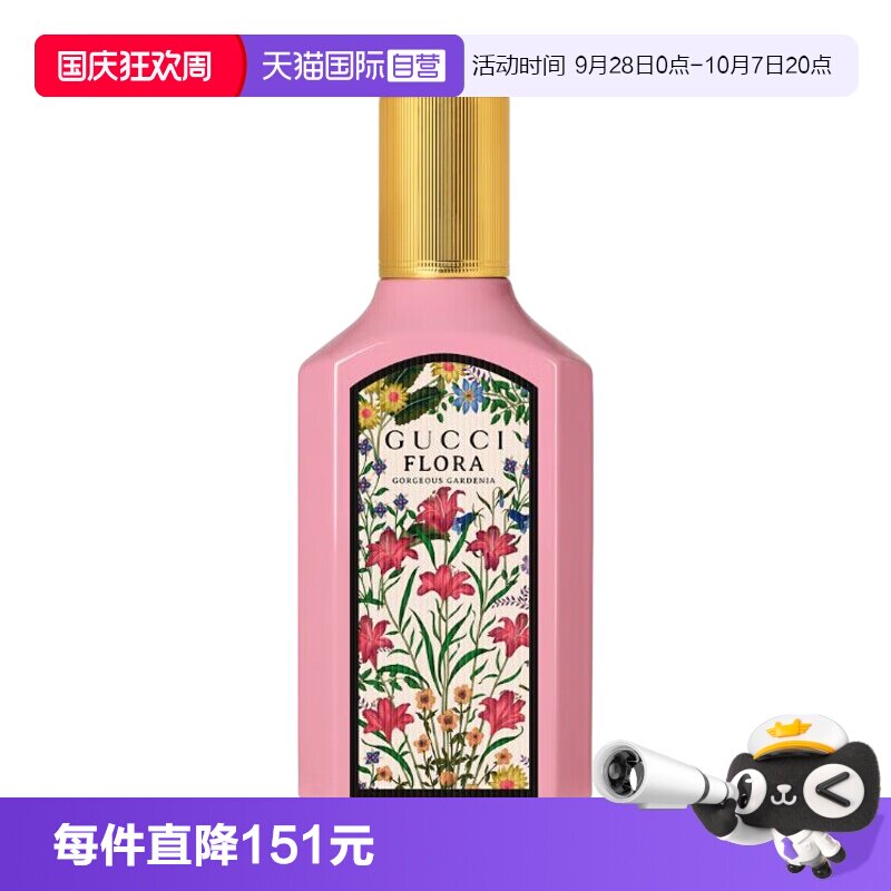 【自营】Gucci/古驰绮梦女士香水栀子/馥栀/木兰/茉莉/香草兰香调
