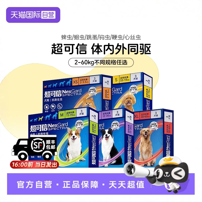 自营超可信犬用驱虫药狗狗