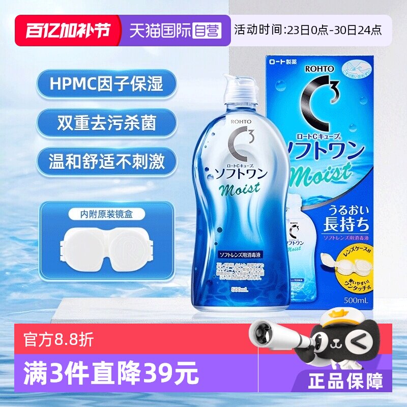 【自营】日本ROHTO乐敦清C3美瞳隐形眼镜护理液500ml清洁杀菌保湿