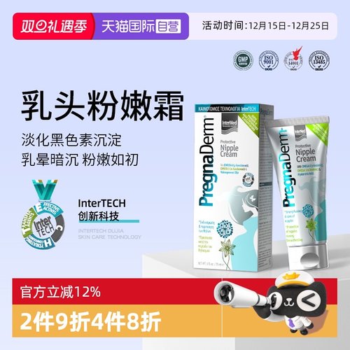 希腊pregnaderm乳头粉嫩霜淡化