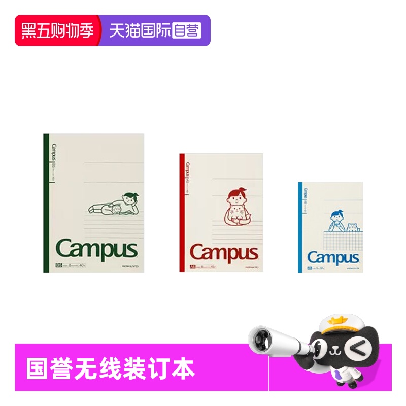 国誉Noritake第三弹无线装订本