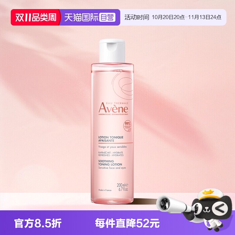 【自营】Avene雅漾柔润柔肤水200ml保湿补水爽肤水滋润护肤舒缓