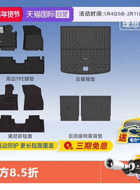 【自营】固特异高边TPE汽车脚垫适用于理想L6L7L8L9i8i6地毯配件