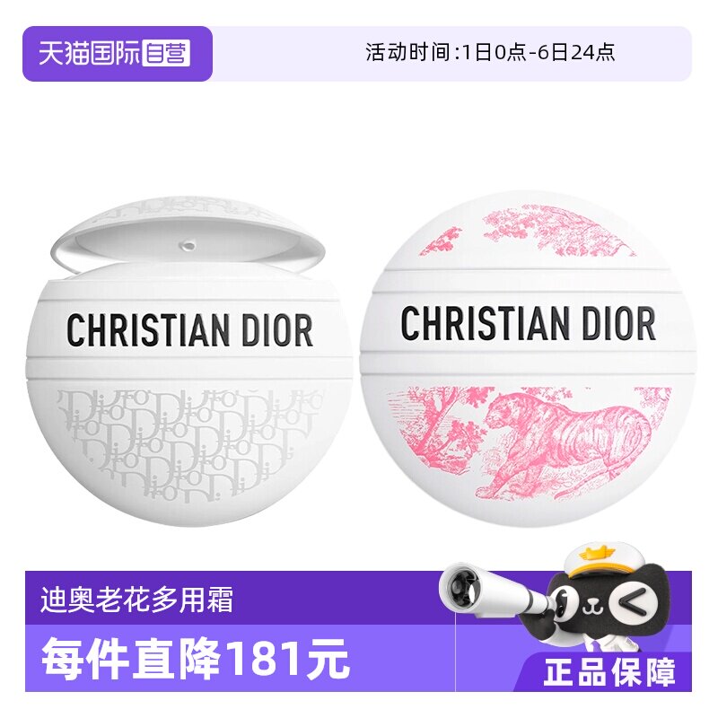 【自营】Dior/迪奥经典花纹多用霜护手霜唇部滋润保湿国内专柜款