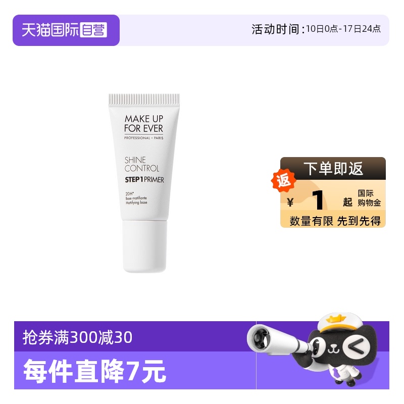 【自营】玫珂菲STEP1妆前乳试用装5ml隔离霜保湿提亮肤色持久底妆