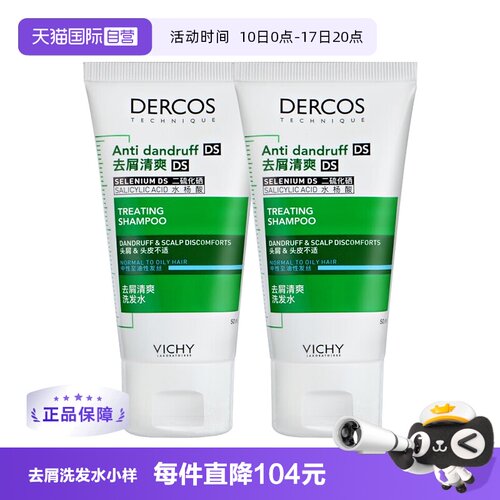 薇姿德科丝去屑止痒油性发质