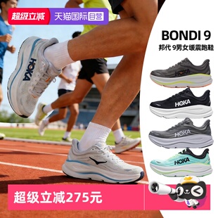 【自营】HOKA男女邦代9厚底舒适通勤鞋柔软回弹慢跑鞋Bondi 9跑鞋