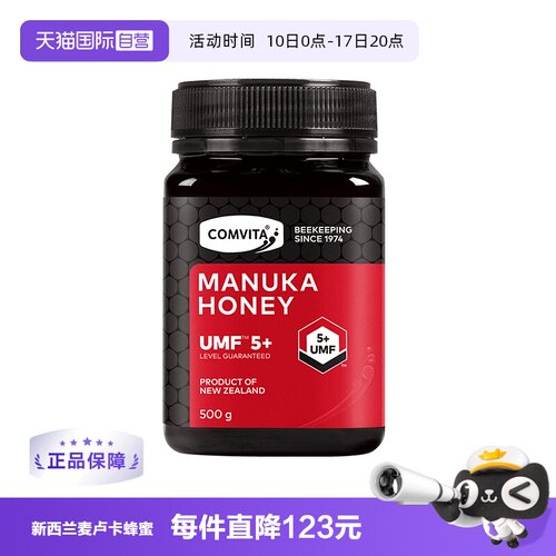 康维他麦卢卡5+500g新西兰蜂蜜