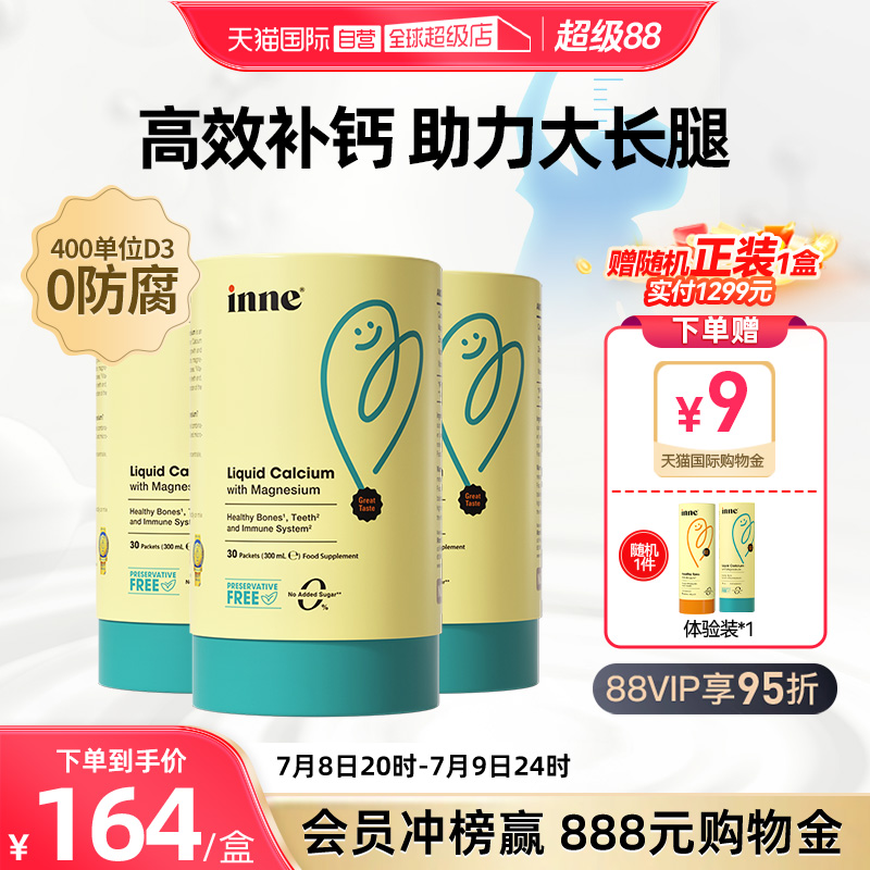 inne因你小金条钙镁锌液体钙*3