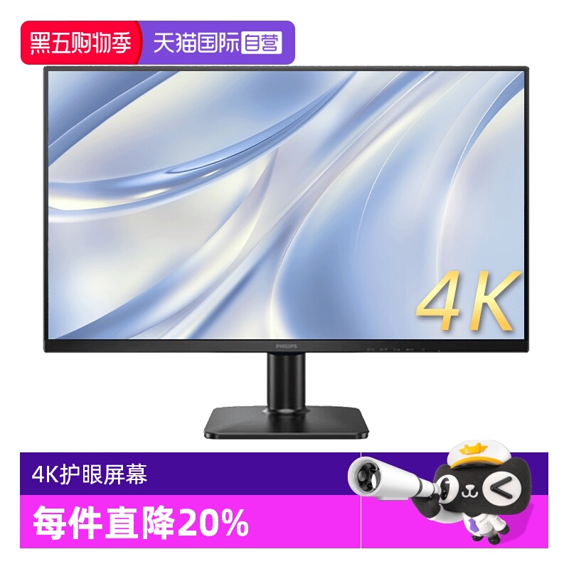 飞利浦27英寸4K超清办公显示器