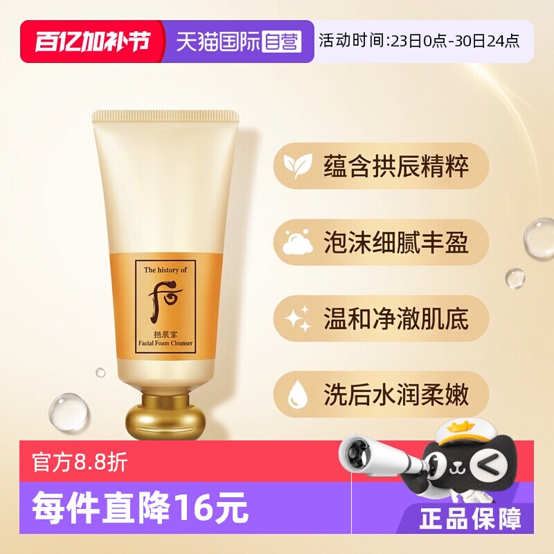 【自营】The history of whoo后洗面奶拱辰享洁面膏180ml温和清洁