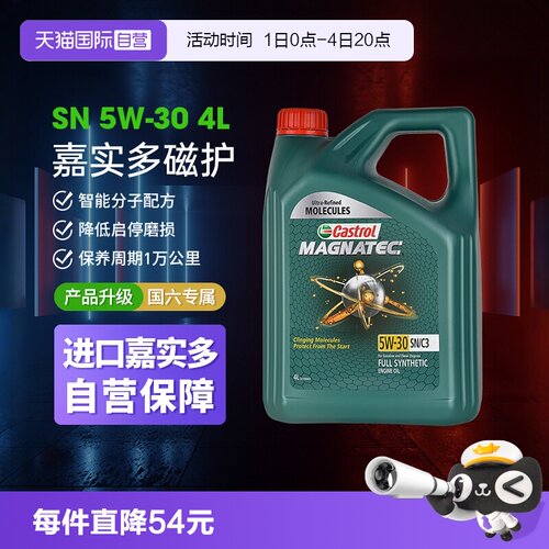 嘉实多4L5W-30SQ全合成进口油