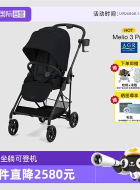 【自营】Cybex婴儿车Melio3Pro碳纤维轻便可坐可躺双向遛娃神器