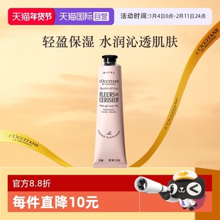 【自营】欧舒丹樱花香氛留香滋润保湿伴手礼护手霜75ml