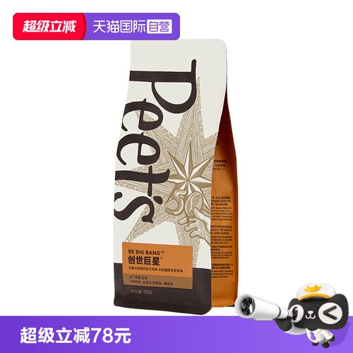 【自营】Peets皮爷创世巨星咖啡豆250g阿拉比卡手磨咖啡【临期】