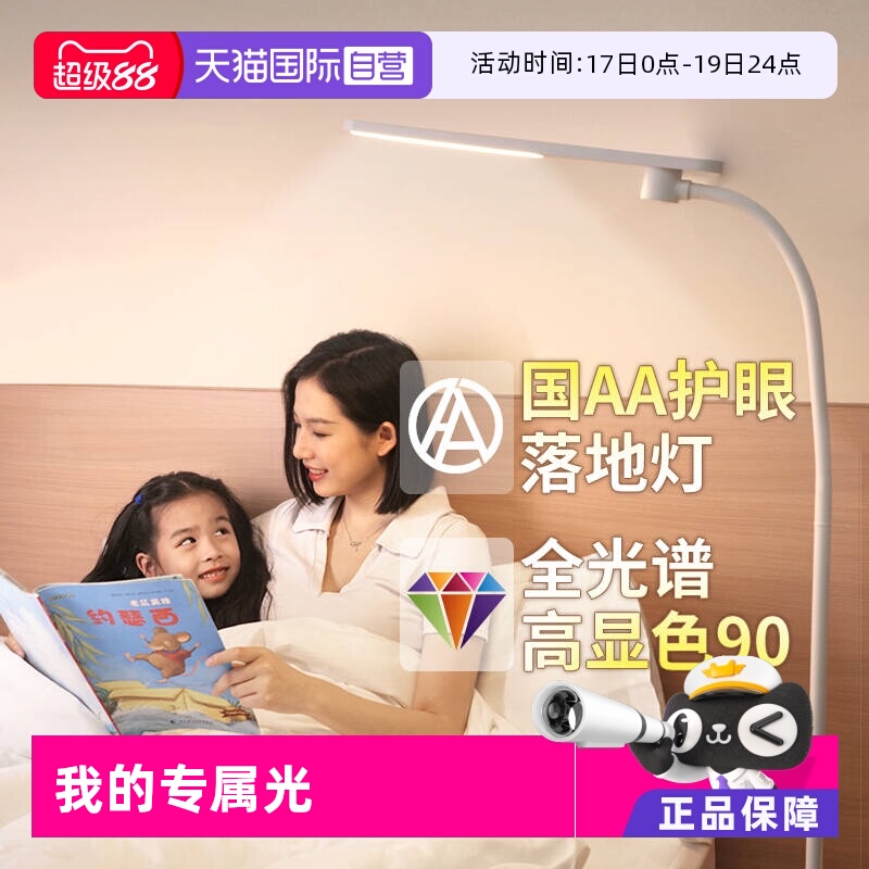 【自营】飞利浦F1护眼落地灯全光谱儿童学习专用台灯学生阅读台灯