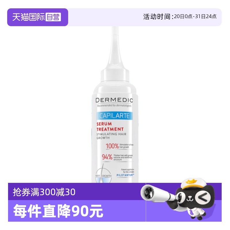 dermedic生发液固发密发增发
