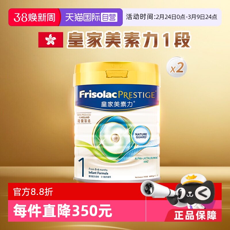 【自营】美素佳儿港版皇家荷兰进口婴幼儿奶粉1段(0-6月)800g*2罐
