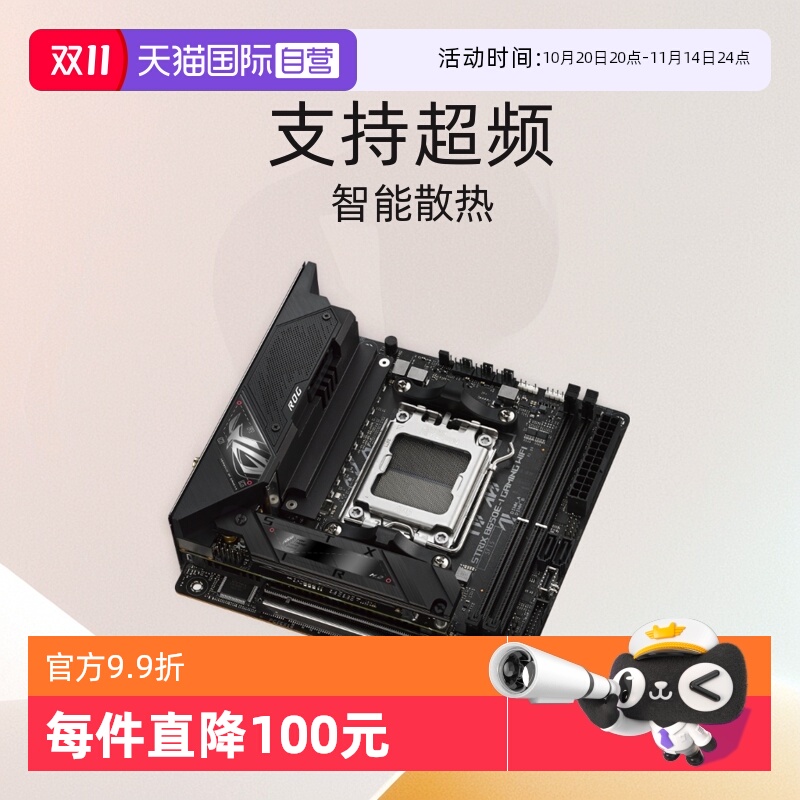 华硕主板电竞小钢炮B650EI