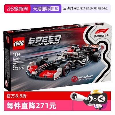 【自营】乐高77250速汇金哈斯F1车队VF-24赛车男孩玩具拼搭积木