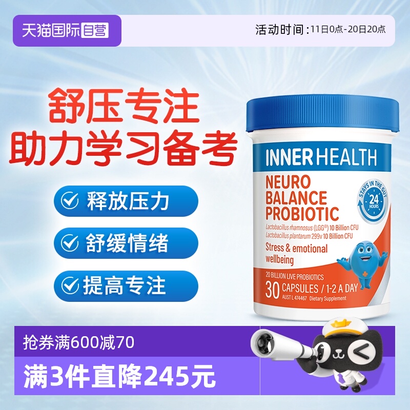 澳洲Innerhealth舒压提神益生菌