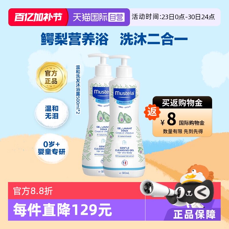 【自营】妙思乐Mustela进口婴儿洗发沐浴露500ml*2保湿温和洁净