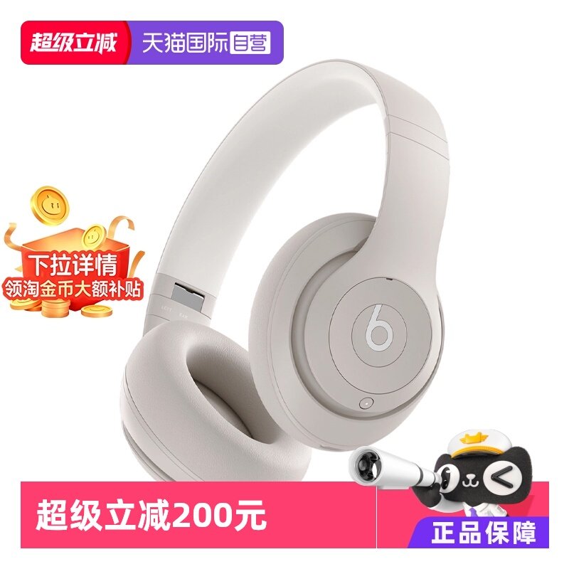 【自营】Beats Studio Pro头戴式主动降噪无线蓝牙耳机耳麦美版,影音电器,蓝牙耳机,淘宝优惠券,粉丝福利购,淘宝优惠卷
