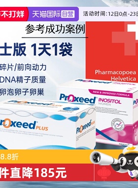 【自营】勃锐精/proxeed瑞士版男女备孕叶酸辅酶精子卵泡卵巢营养