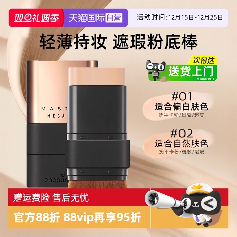 潮盛雅遮瑕粉底棒提亮肤色双头