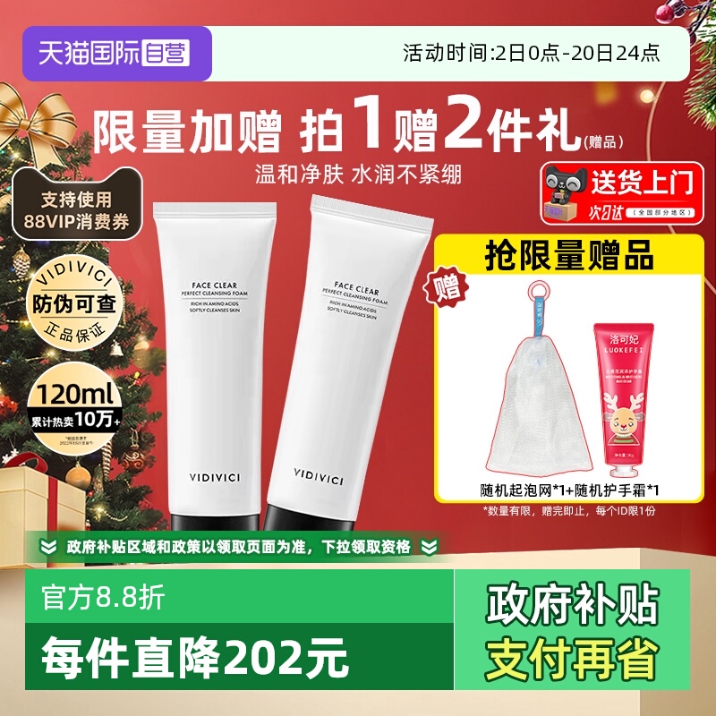 VidiVici女神氨基酸洗面奶120ml