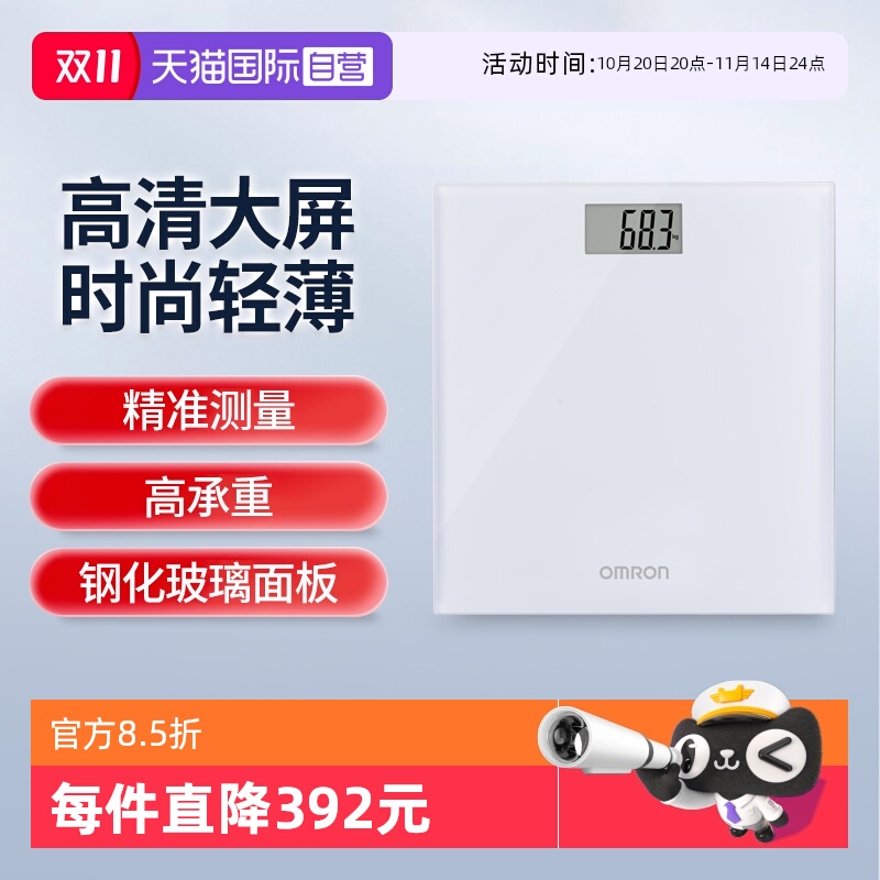 【自营】欧姆龙电子体重秤家用高精准人体秤宿舍电子称HN-289-W