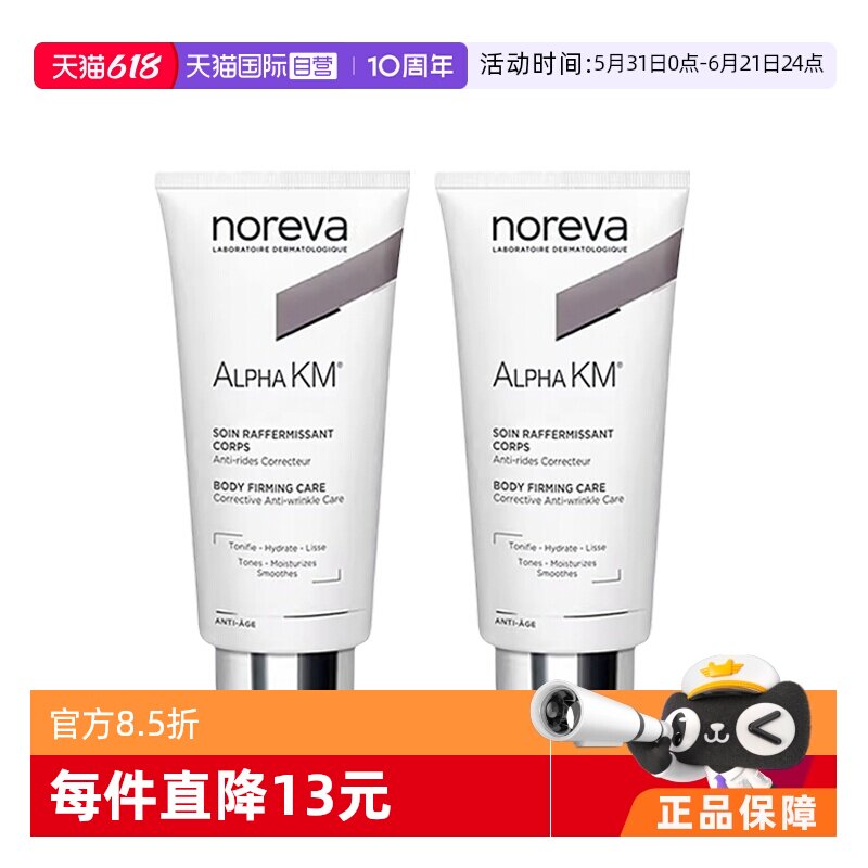 【自营】noreva温和去角质滋润保湿km果酸身体乳200ml*2
