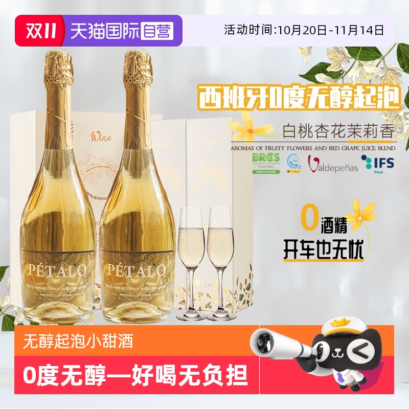 【自营】西班牙进口无醇起泡酒0度葡萄酒无酒精葡萄汁赠香槟杯