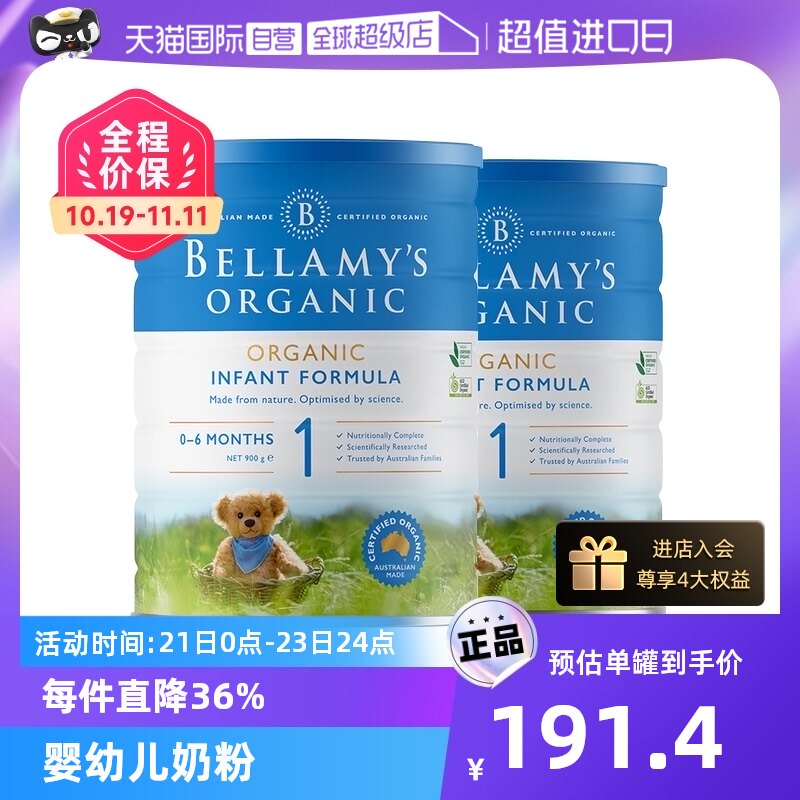 【自营】澳洲贝拉米1段 0-6个月900g规格*2罐有机进口正品澳洲