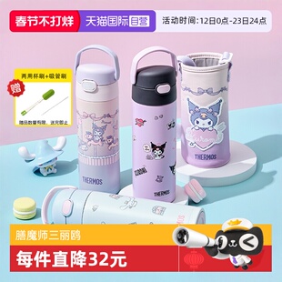 【自营】膳魔师三丽鸥联名儿童不锈钢吸管保温水杯子库洛米开学生