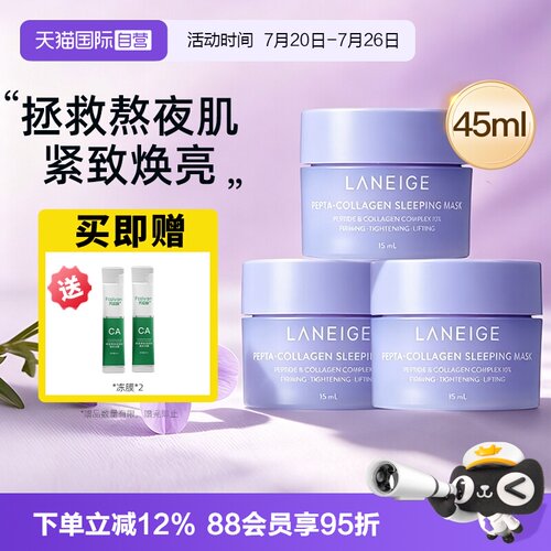 【自营】兰芝夜猫紫睡眠面膜紧致抗皱保湿修护舒缓免洗15ml*3