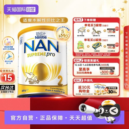 雀巢超级能恩5hmo适度水解奶粉