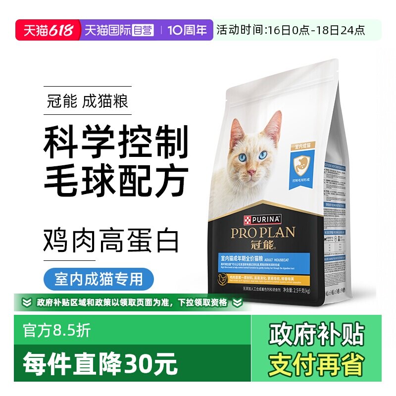 【自营】冠能室内成猫全价猫粮银渐层英短布偶成猫粮增肥去毛球