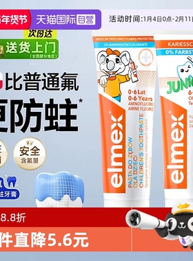 【自营】elmex艾美适儿童牙膏0到6到12岁少儿用进口牙膏含氟防蛀