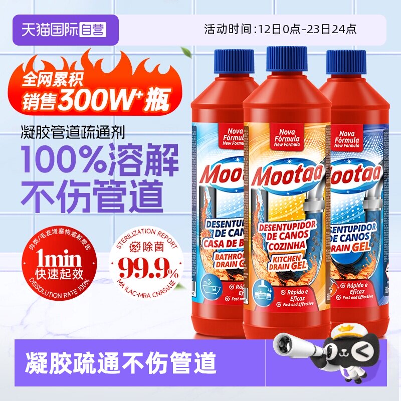【自营】Mootaa管道下水道强力溶解疏通剂厨房油污厕所堵塞小飞虫