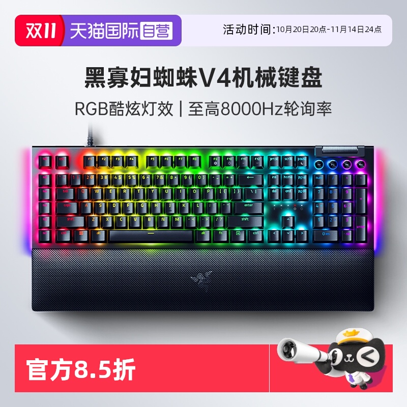 Razer雷蛇黑寡妇蜘蛛V4机械键盘