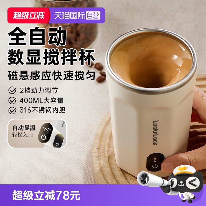 【自营】乐扣全自动搅拌杯电动充电磁力摇摇咖啡杯豆浆奶粉杯水杯图片