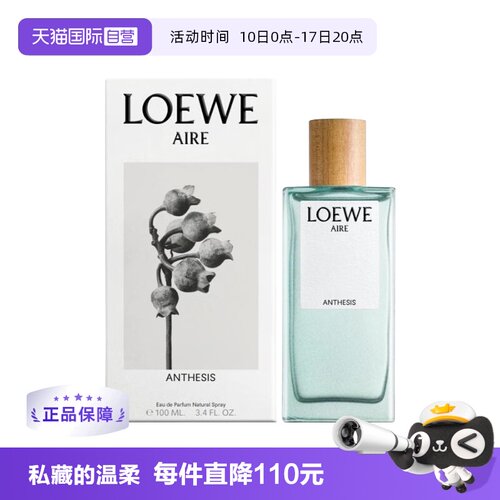 LOEWE/罗意威女士香水香精