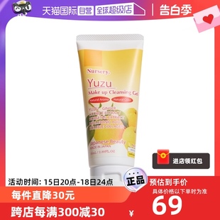 Nursery 自营 娜斯丽日本柚子卸妆啫喱温和深层清洁乳85ml