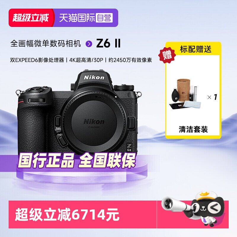 【自营】Nikon/尼康Z6 II 二代 全画幅微单z62高清数码照相机单机
