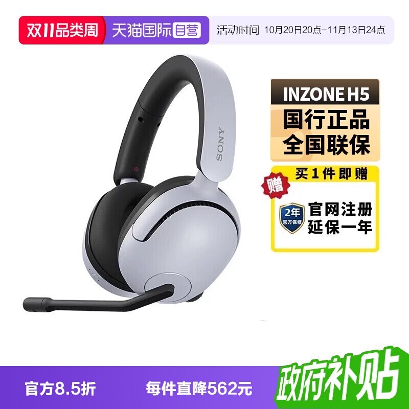 【自营】Sony/索尼INZONE H5 电竞游戏耳机头戴式无线电脑耳麦